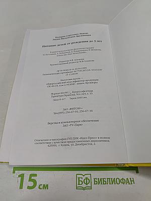 Питание детей от рождения до 3 лет. Практические советы родителям