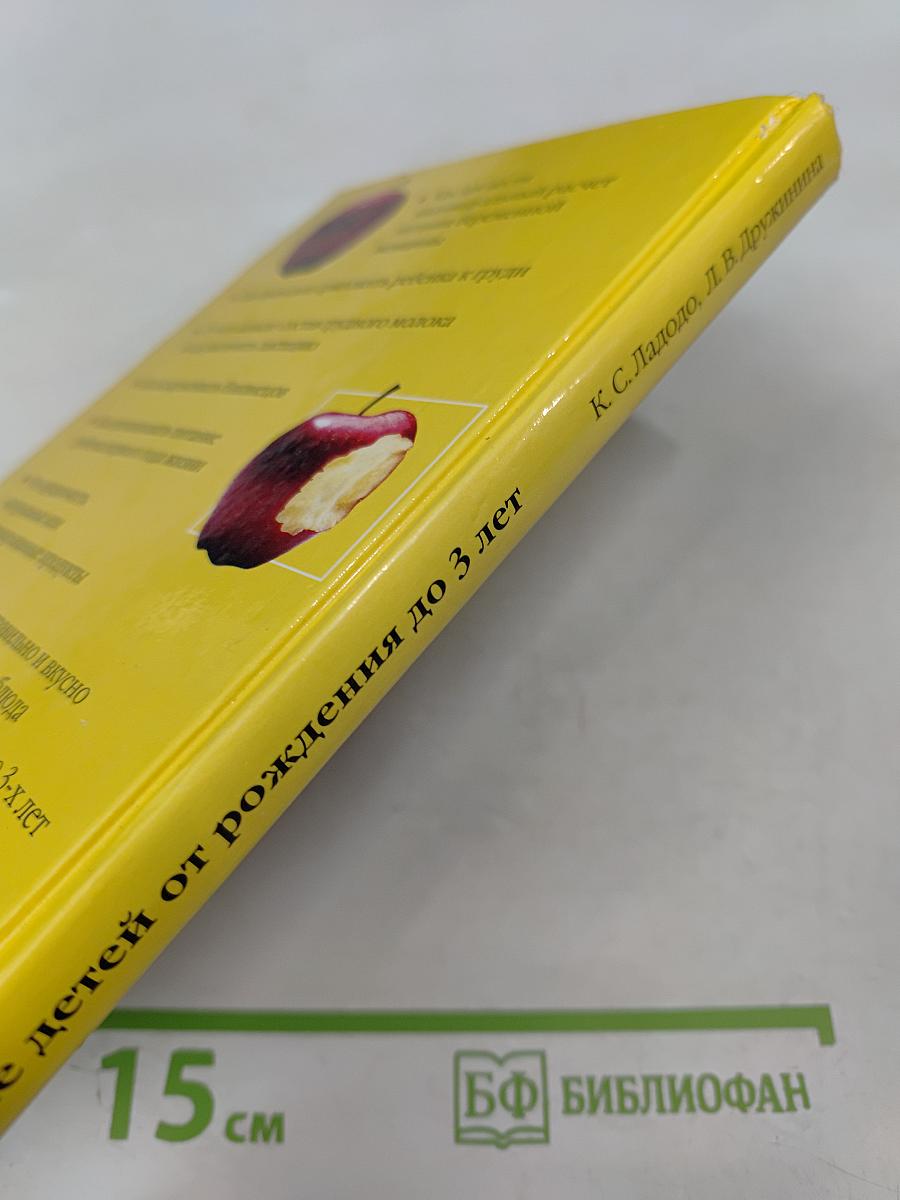 Питание детей от рождения до 3 лет. Практические советы родителям