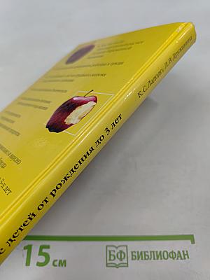 Питание детей от рождения до 3 лет. Практические советы родителям