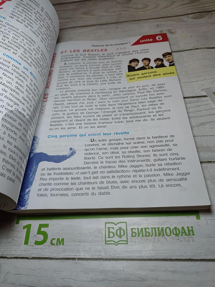 Французский язык. 10–11 классы. Учебник. Objectif