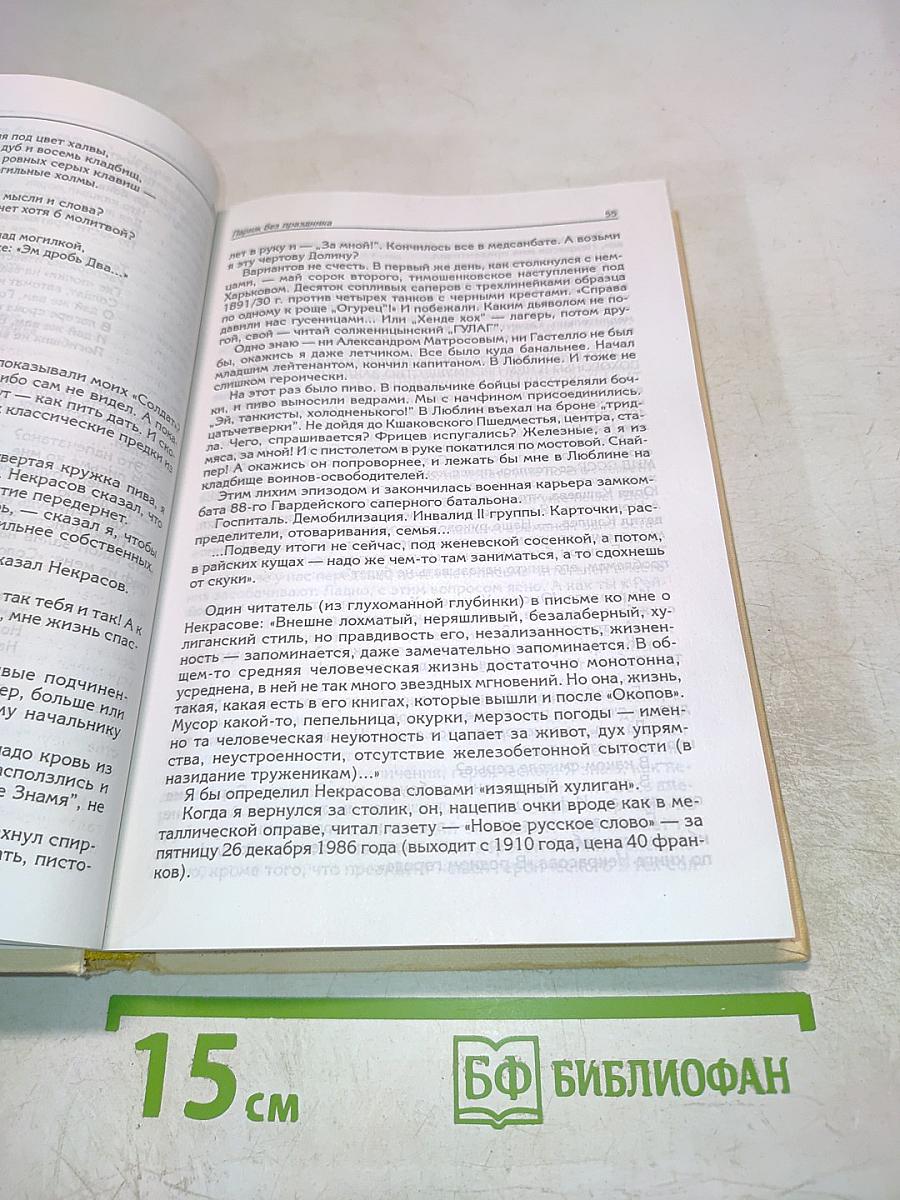 Эхо (Вокруг и около писем читателей)