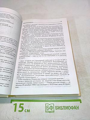 Эхо (Вокруг и около писем читателей)