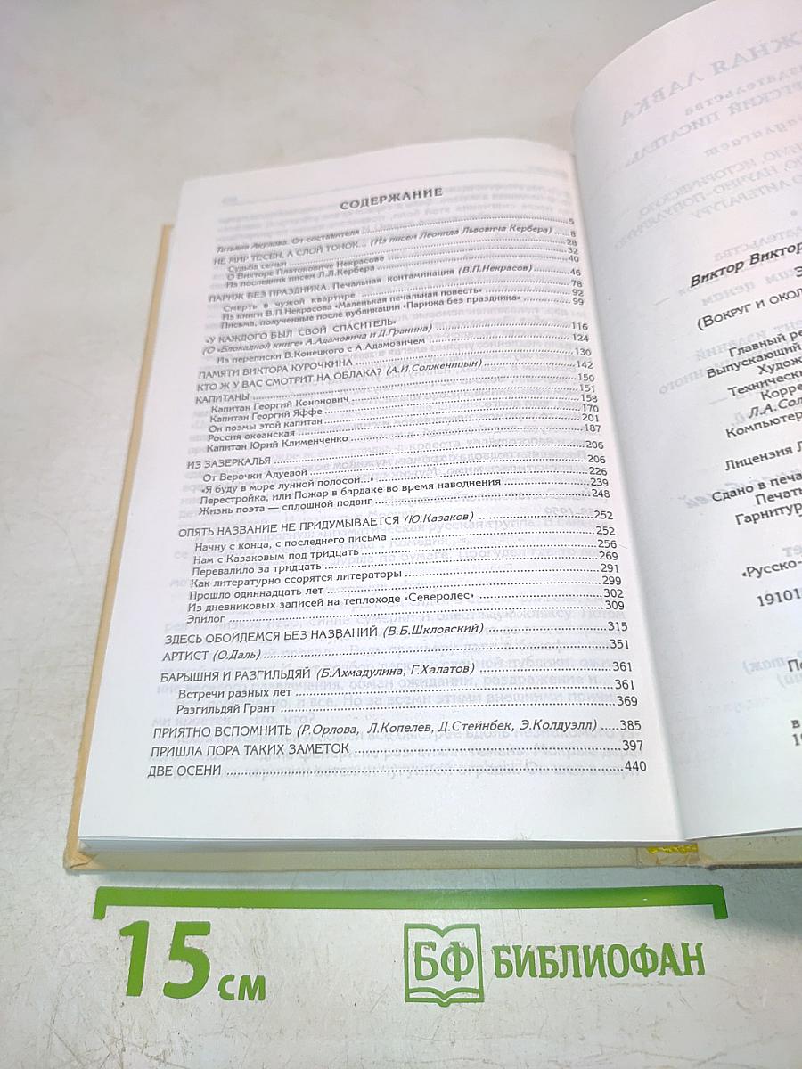 Эхо (Вокруг и около писем читателей)