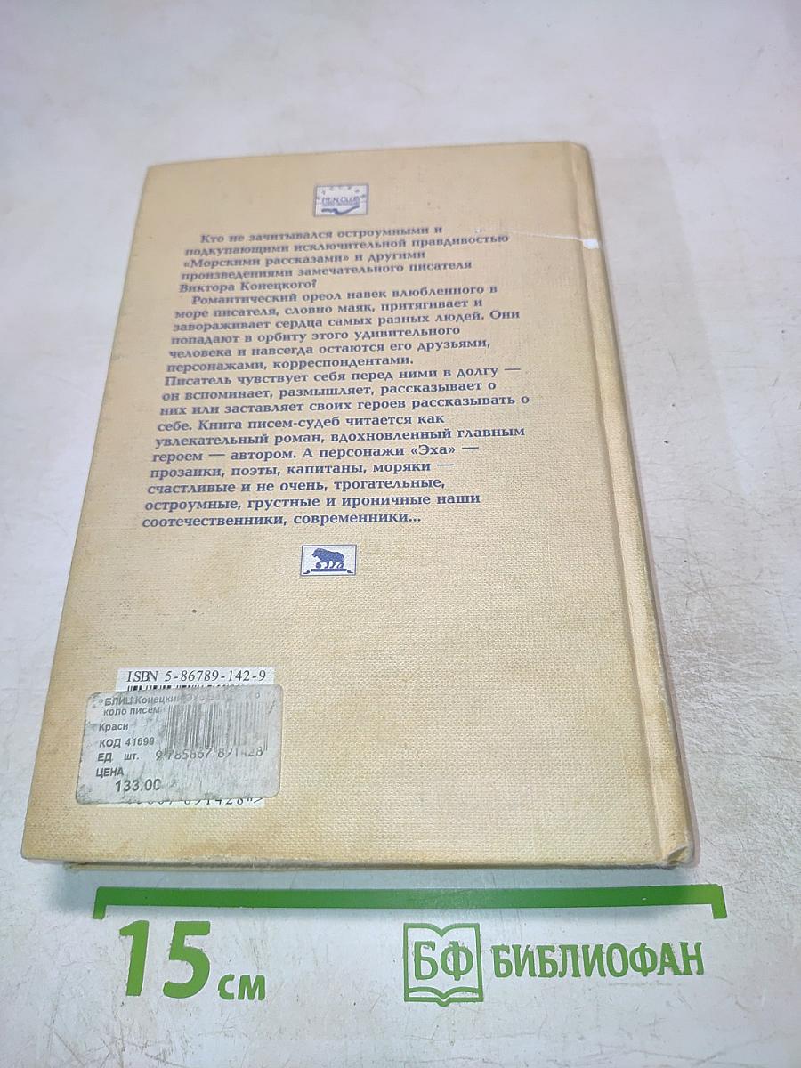 Эхо (Вокруг и около писем читателей)