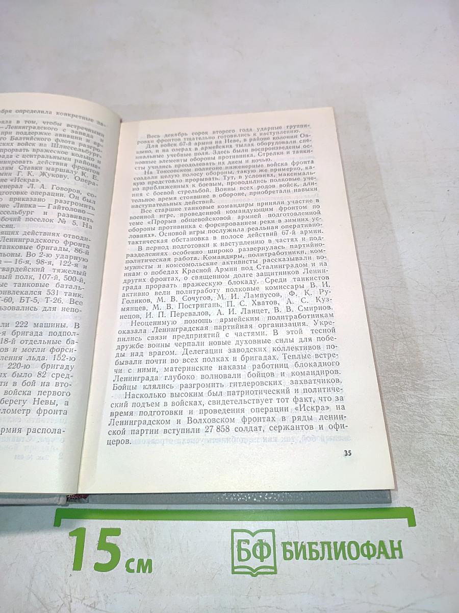 Танкисты в сражении за Ленинград