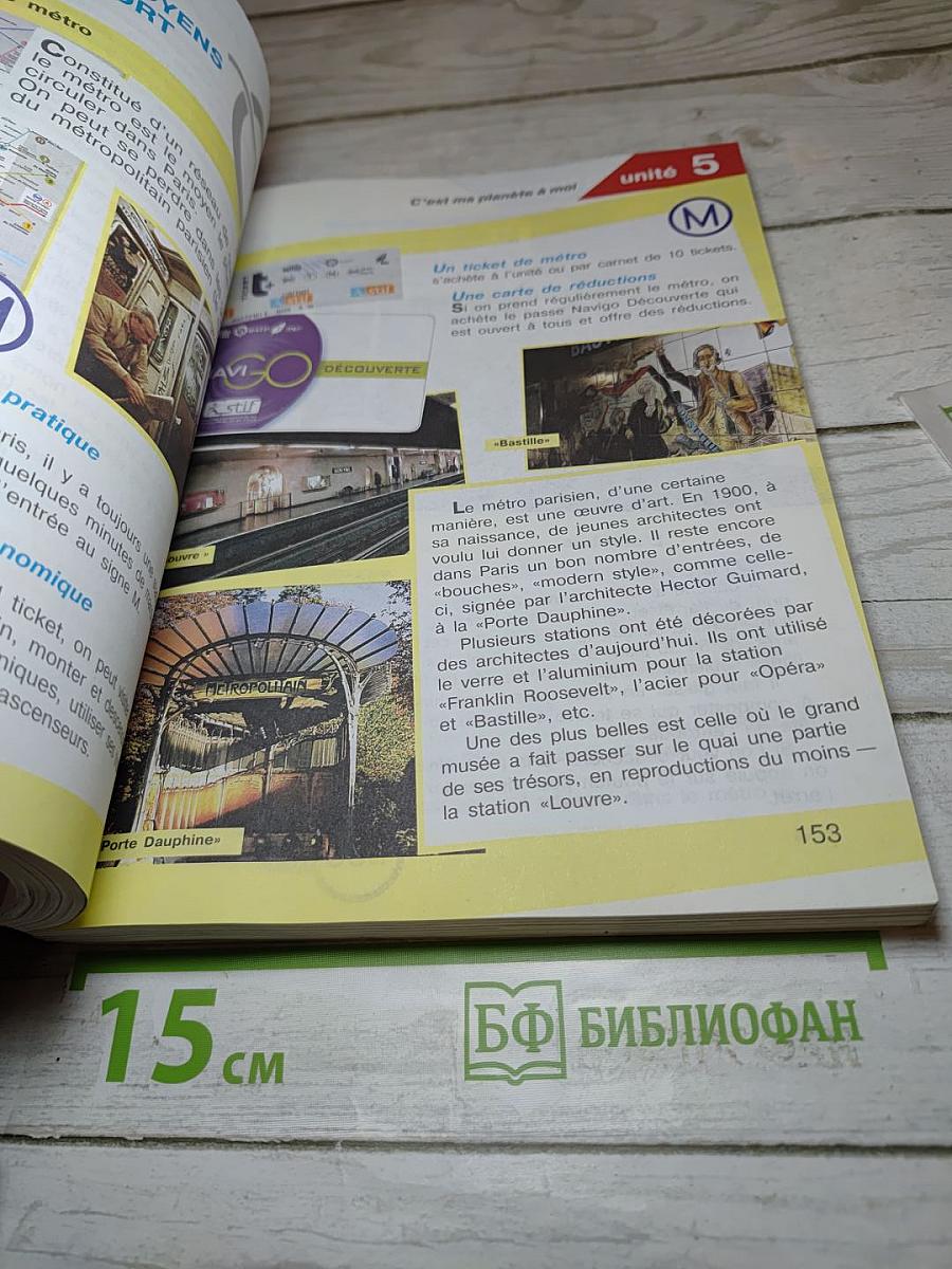 Французский язык. 10–11 классы. Учебник. Objectif