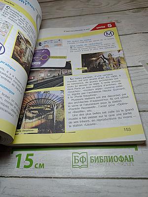 Французский язык. 10–11 классы. Учебник. Objectif