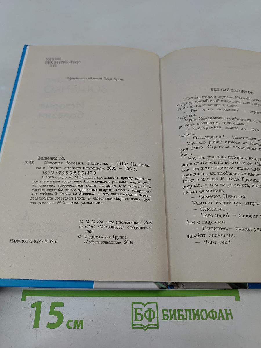 История болезни