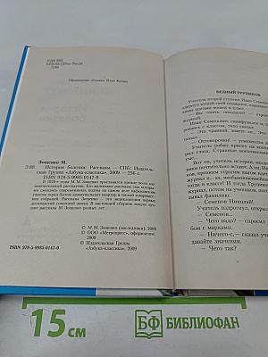 История болезни