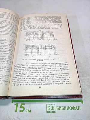 Основы звукового вещания