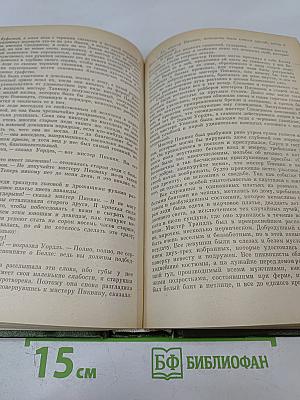 Собрание сочинений. Том первый: Посмертные записки Пиквикского клуба