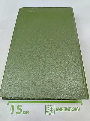 Собрание сочинений. Том первый: Посмертные записки Пиквикского клуба