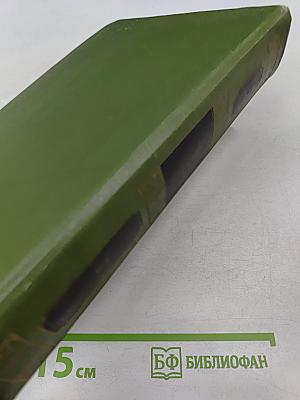 Собрание сочинений. Том первый: Посмертные записки Пиквикского клуба