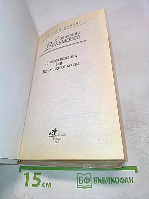 Полоса везения, или Все мужики козлы