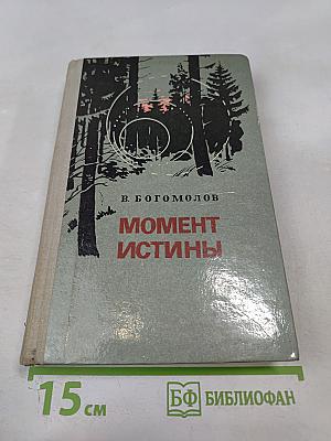 Момент истины (В августе сорок четвертого...)