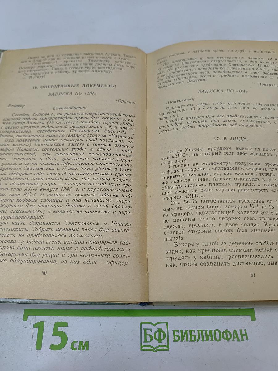 Момент истины (В августе сорок четвертого...)
