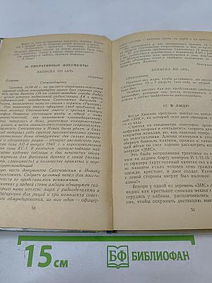 Момент истины (В августе сорок четвертого...)