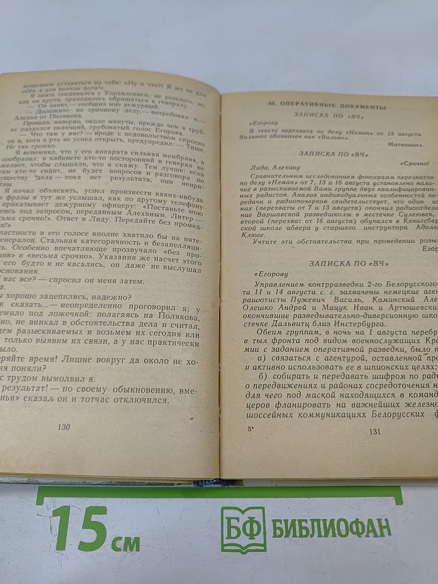 Момент истины (В августе сорок четвертого...)