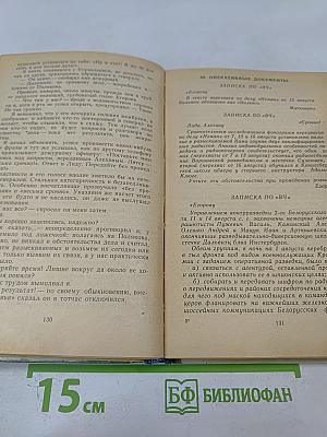 Момент истины (В августе сорок четвертого...)