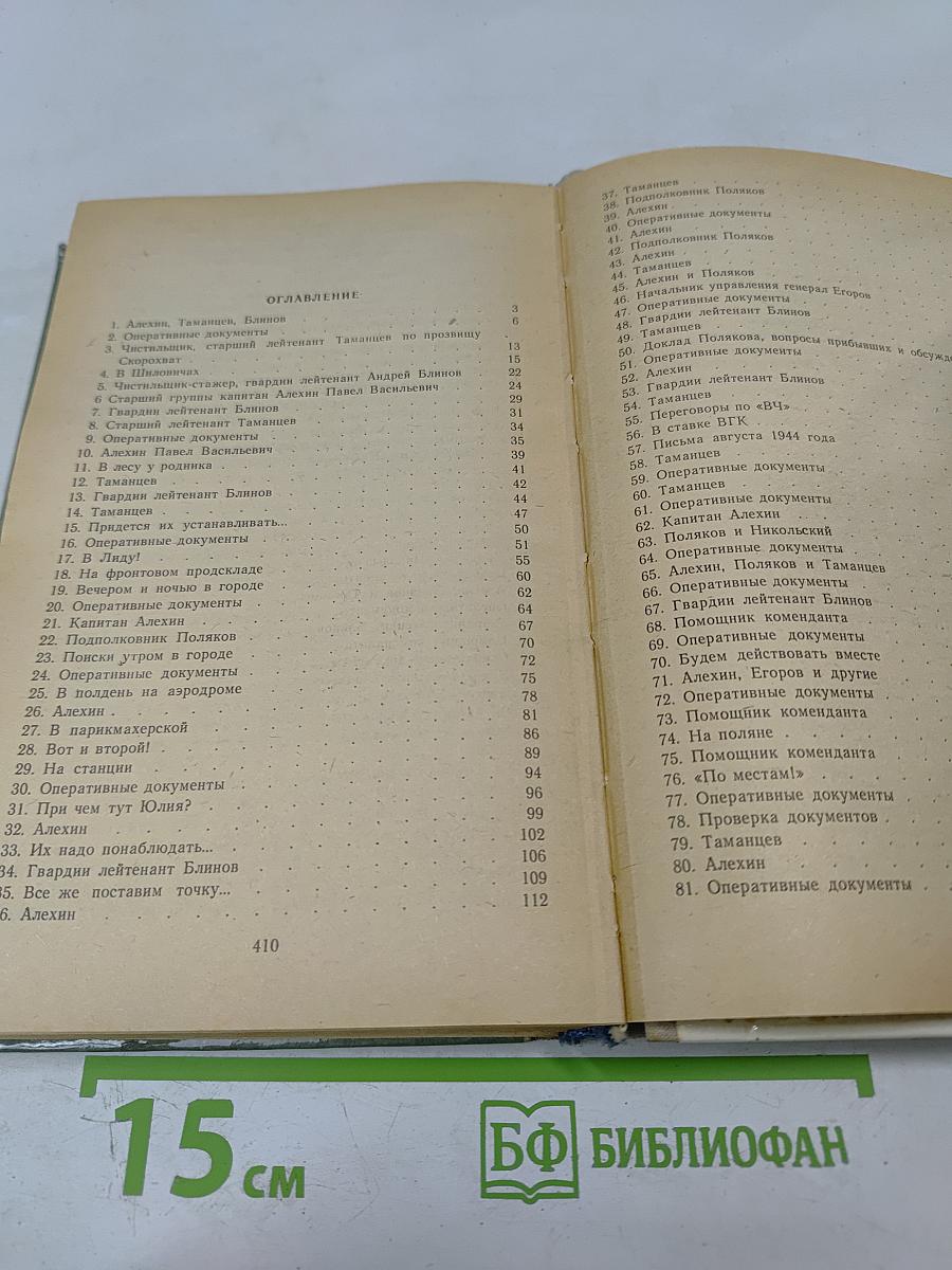 Момент истины (В августе сорок четвертого...)