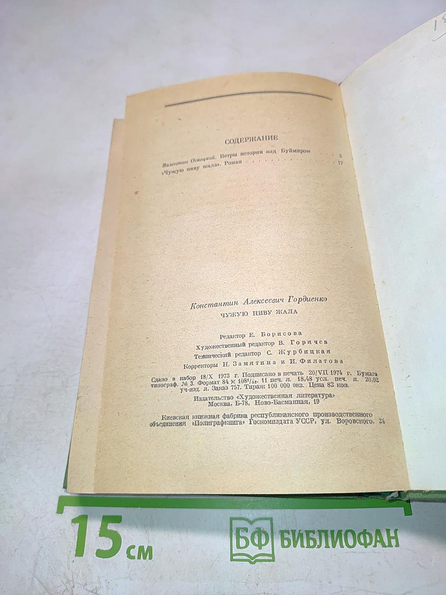 Чужую ниву жала