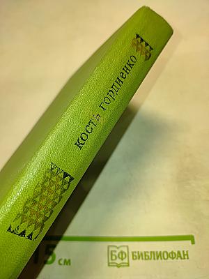 Чужую ниву жала