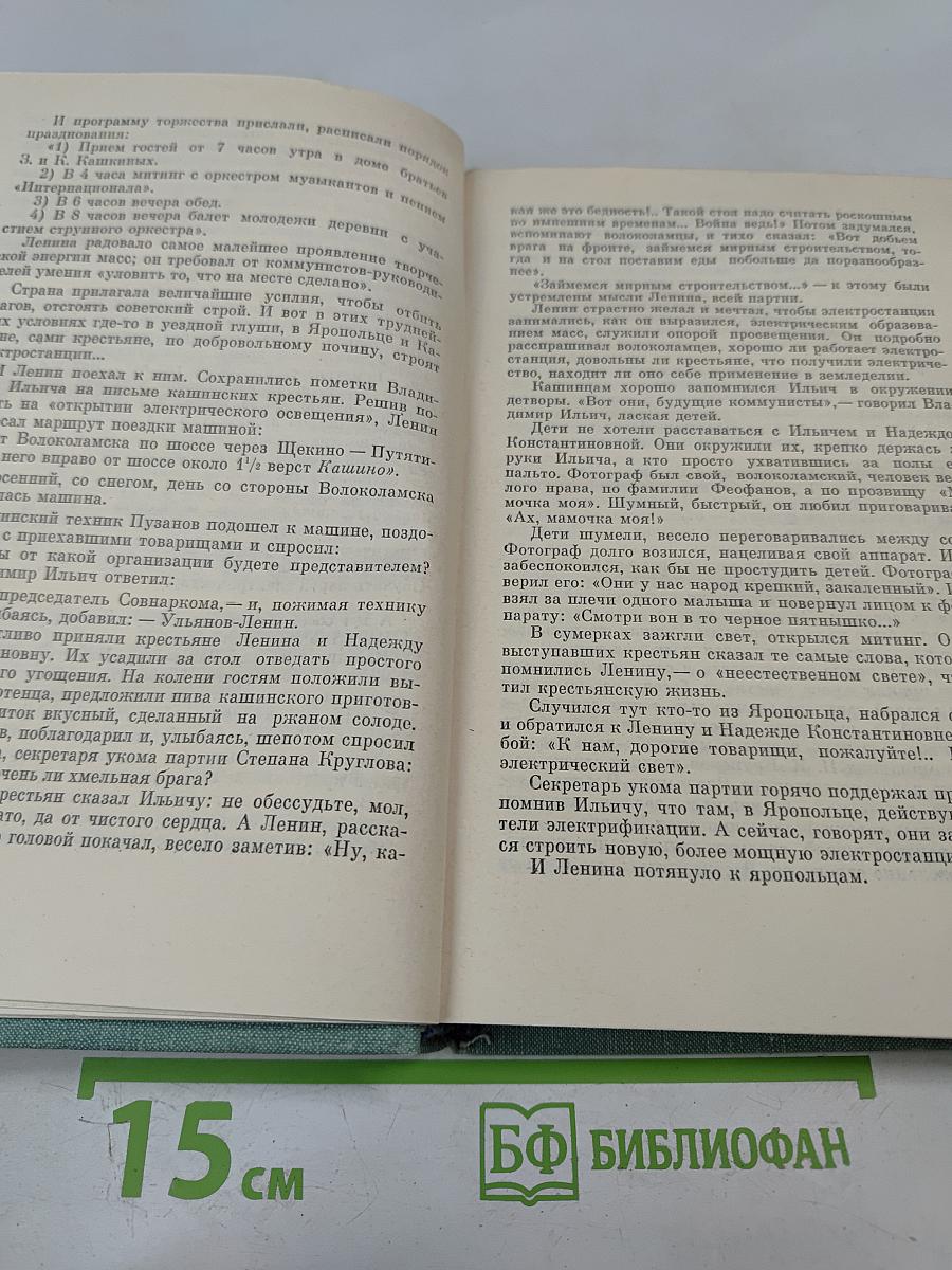 Строитель нового мира