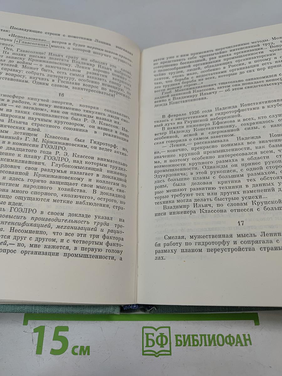 Строитель нового мира