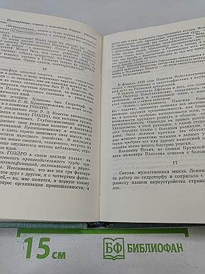 Строитель нового мира