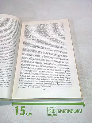 Лесные плодовые растения