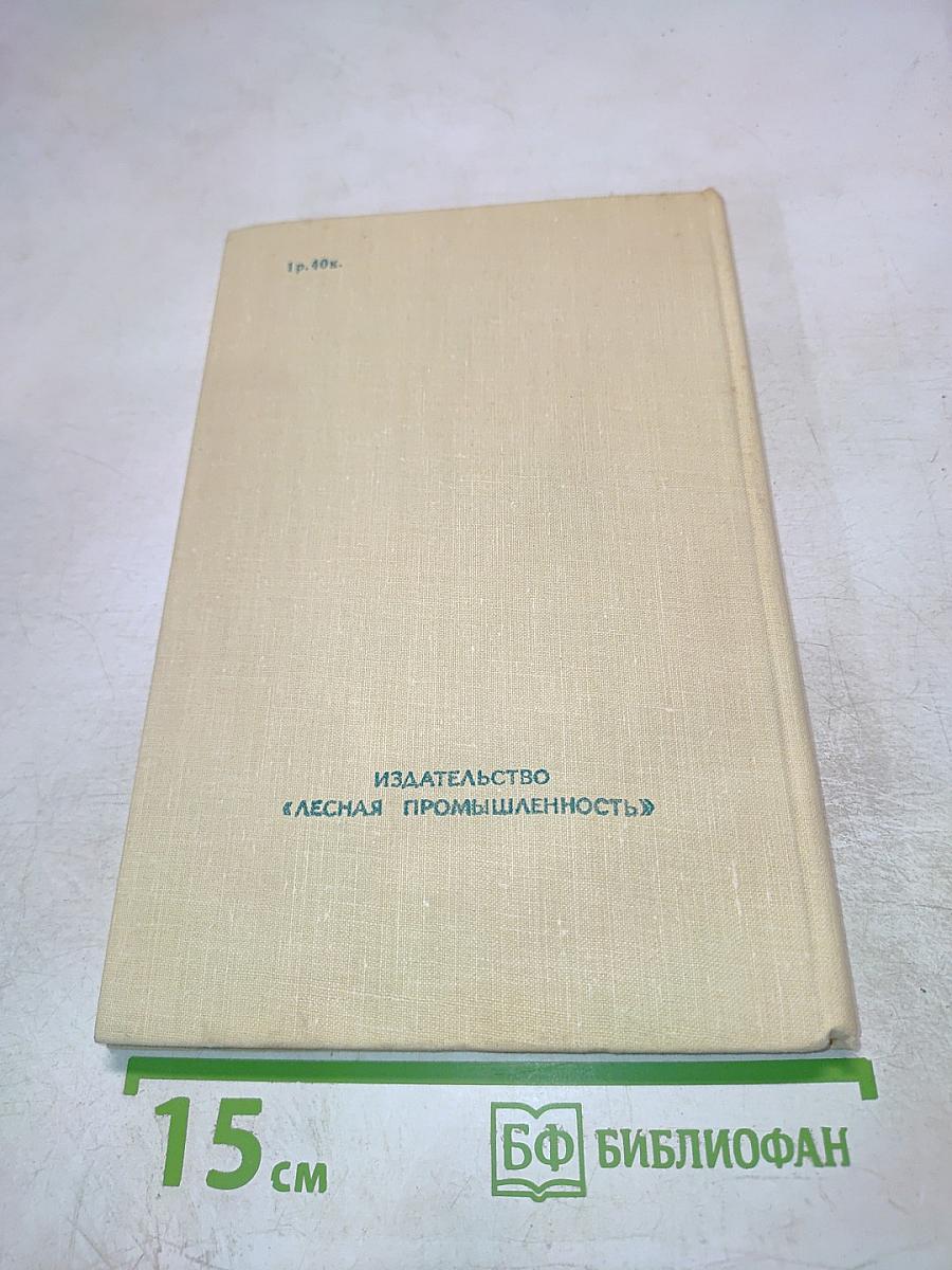 Лесные плодовые растения