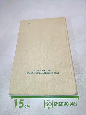 Лесные плодовые растения