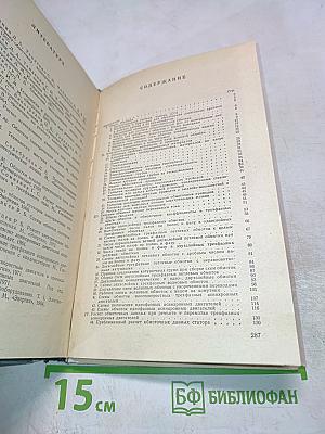 Справочник молодого обмотчика электрических машин