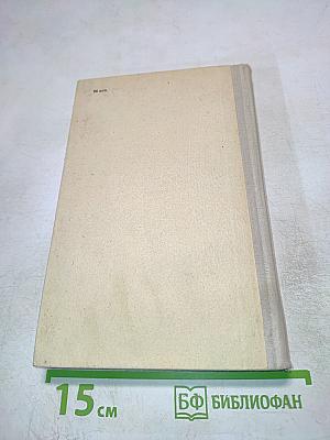 Справочник молодого обмотчика электрических машин