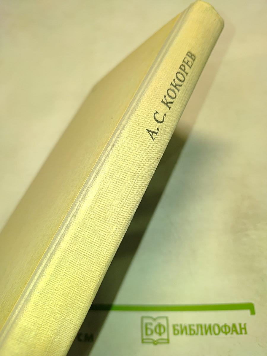 Справочник молодого обмотчика электрических машин