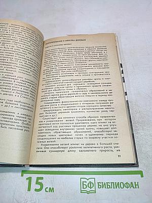 Косточковые культуры