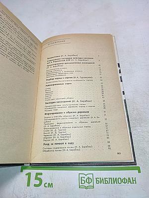 Косточковые культуры