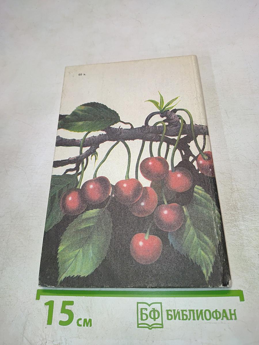 Косточковые культуры