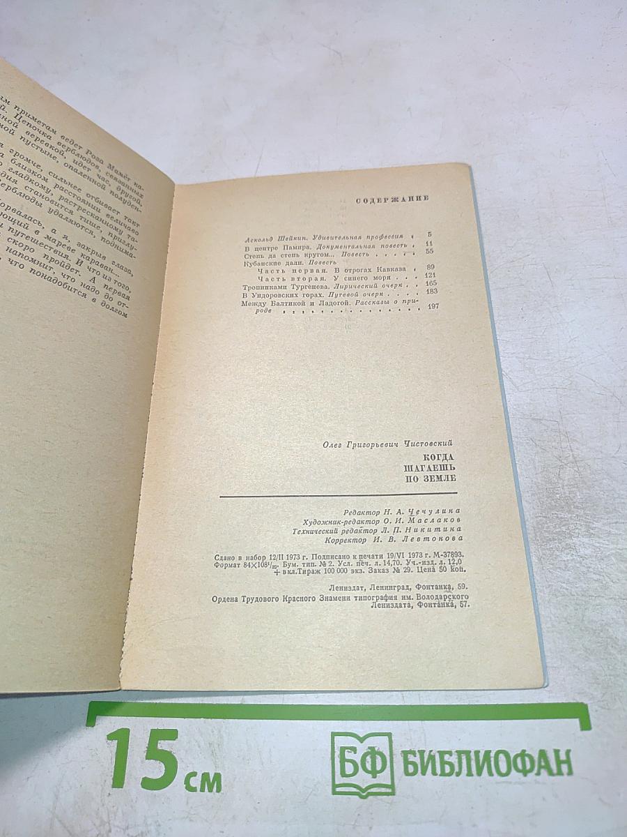 Когда шагаешь по земле