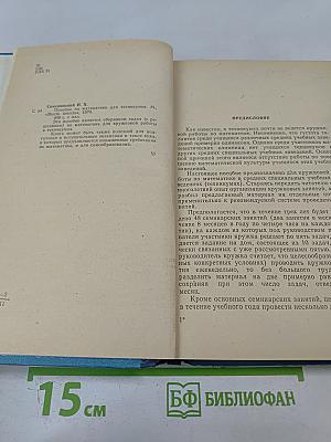 Пособие по математике для техникумов