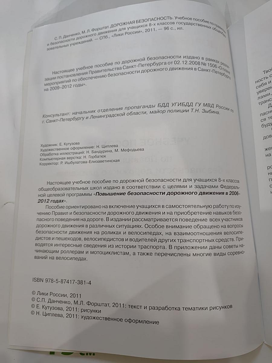 Дорожная безопасность. Учебное пособие по правилам и безопасности дорожного движения для учащихся 8-х классов