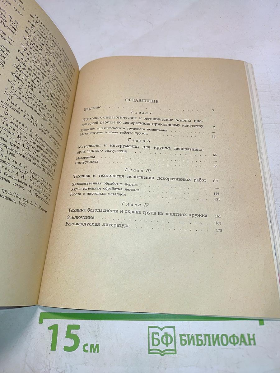 Декоративно-прикладное искусство в школе