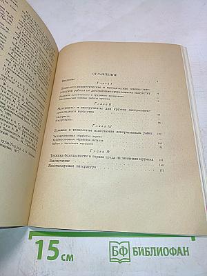 Декоративно-прикладное искусство в школе