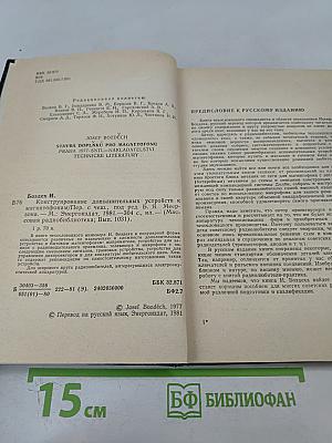 Конструирование дополнительных устройств к магнитофонам