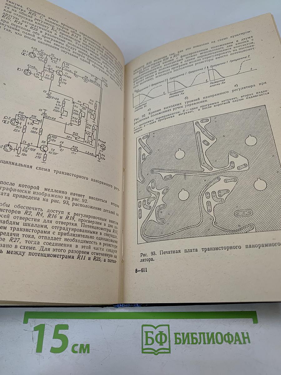 Конструирование дополнительных устройств к магнитофонам