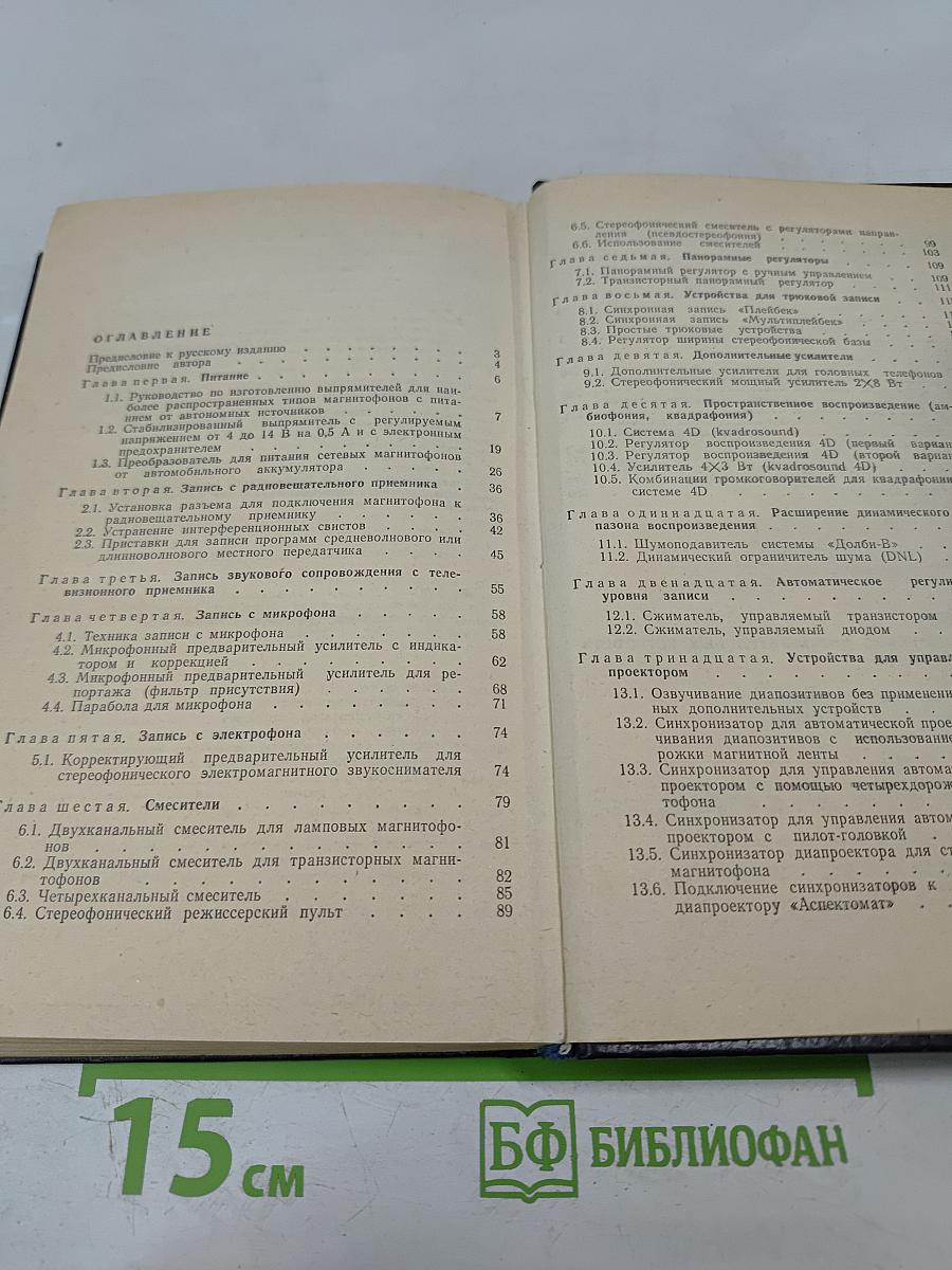 Конструирование дополнительных устройств к магнитофонам