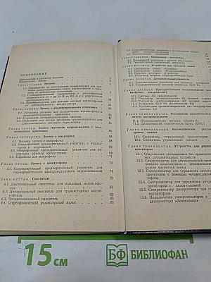 Конструирование дополнительных устройств к магнитофонам