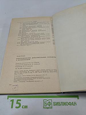 Конструирование дополнительных устройств к магнитофонам