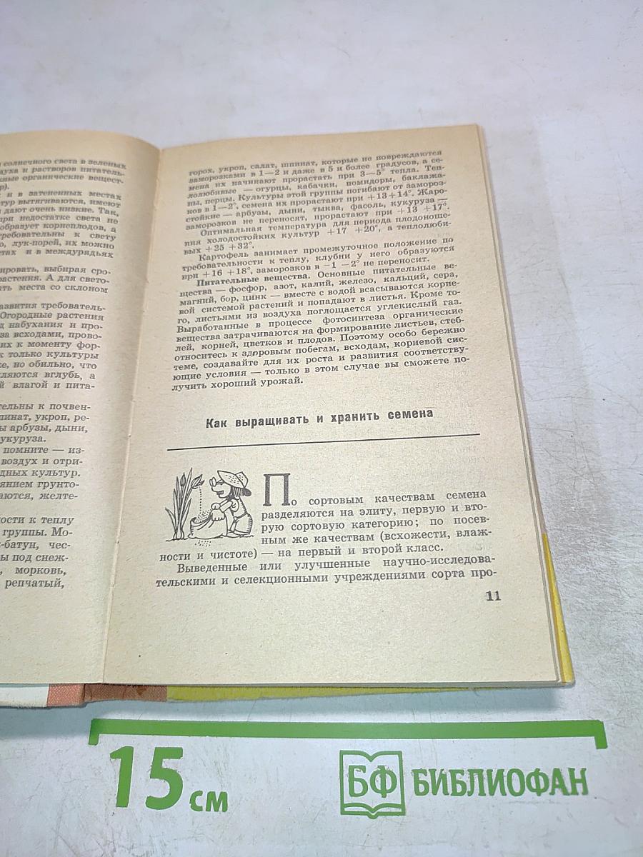 Справочник огородника