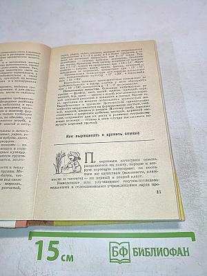 Справочник огородника